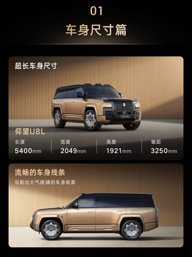 仰望U8L