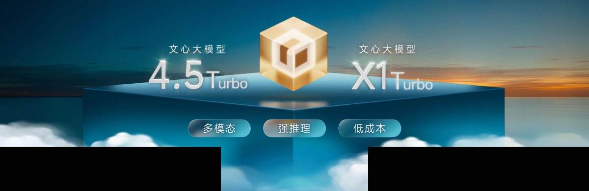 百度发布文心大模型4.5 Turbo与X1 Turbo，强化多模态AI能力，成本大幅降低 - 牛新网