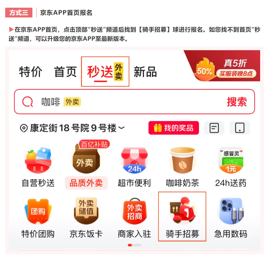 京东宣布大规模招聘骑手:入职即享7000元保障,未来三个月招10万人
