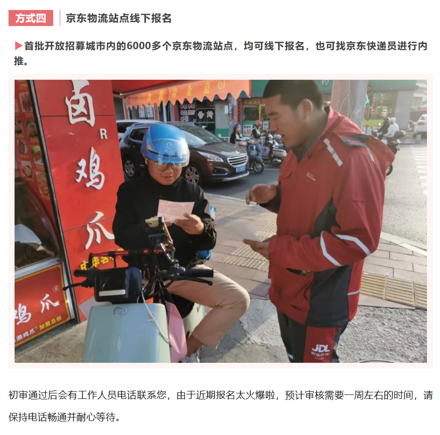 京东宣布大规模招聘骑手:入职即享7000元保障,未来三个月招10万人