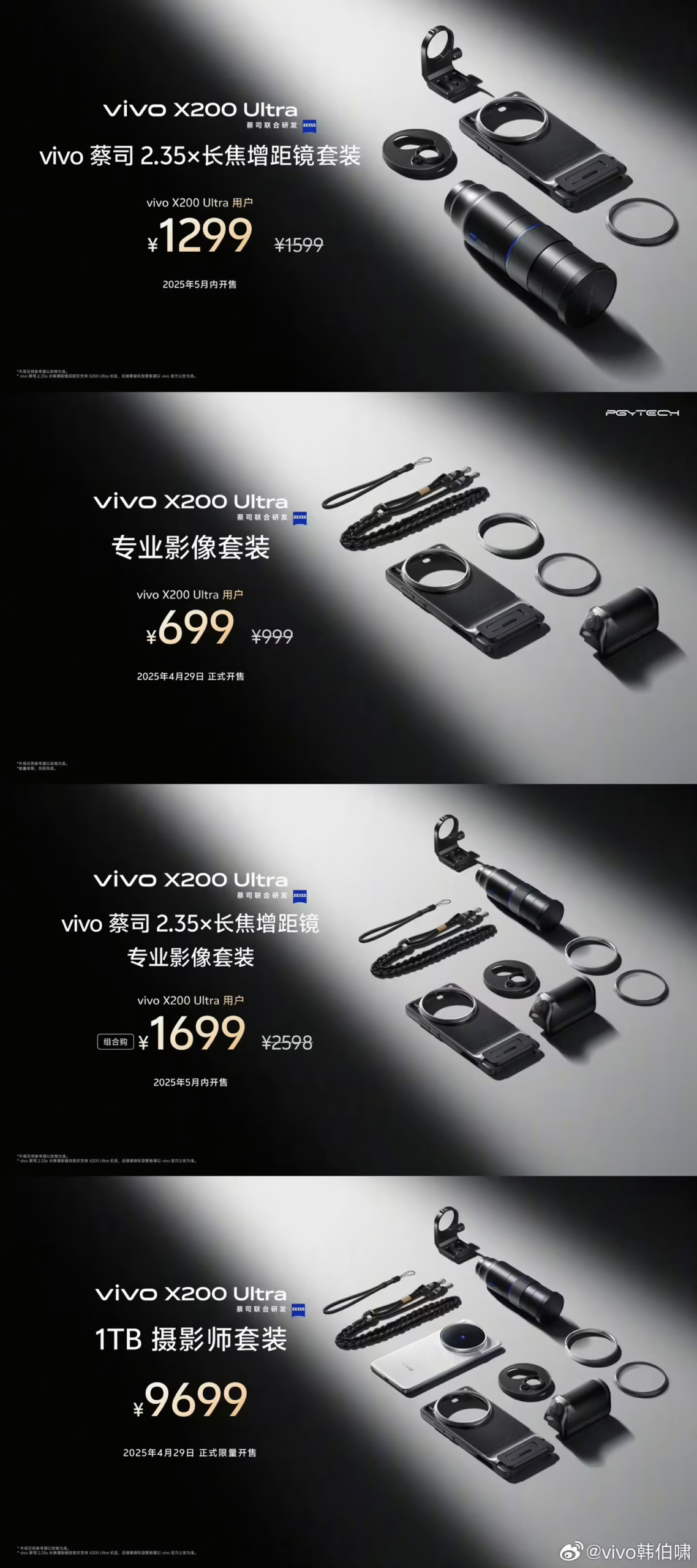 vivo X200 Ultra增距镜套装