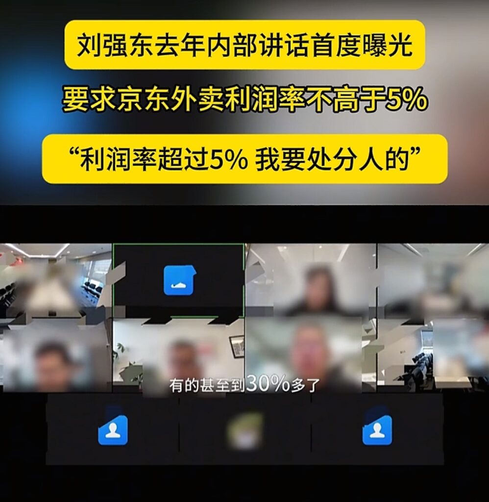 刘强东京东外卖内部录音