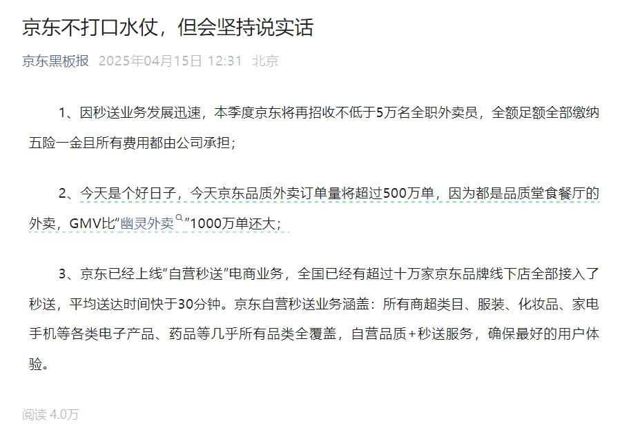 京东外卖订单量超500万单