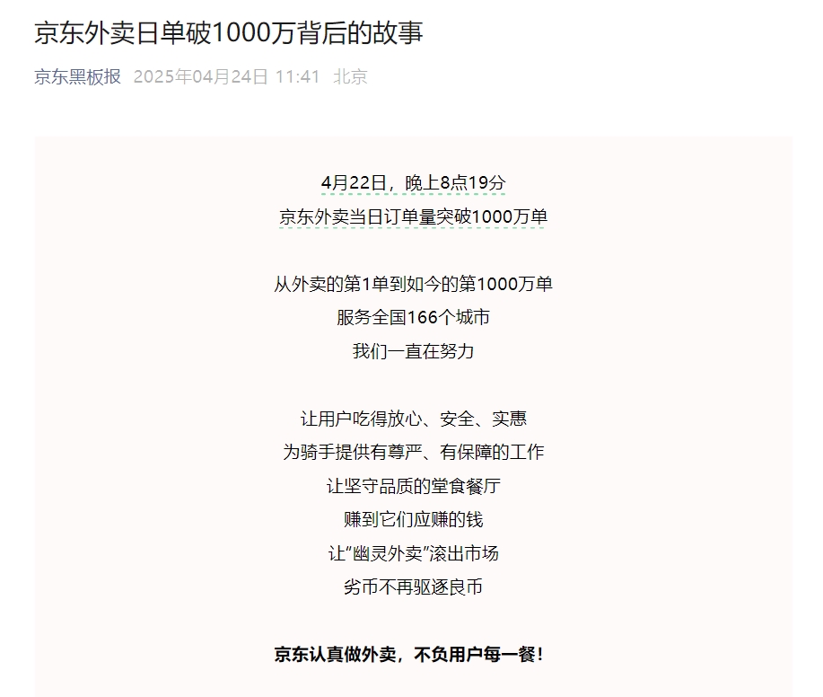 京东外卖日单破1000万