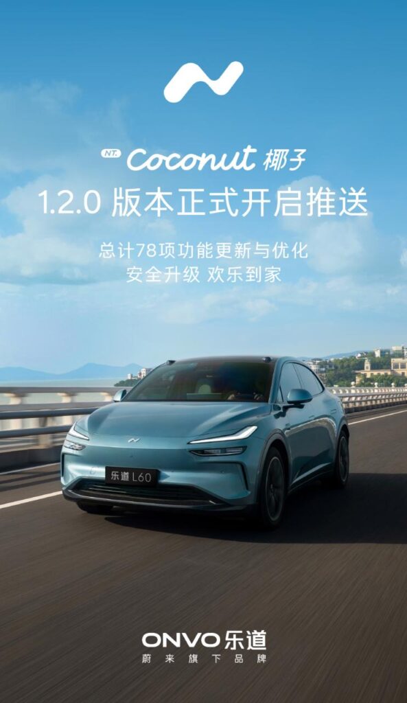 乐道推送 Coconut 椰子 1.2.0 版本