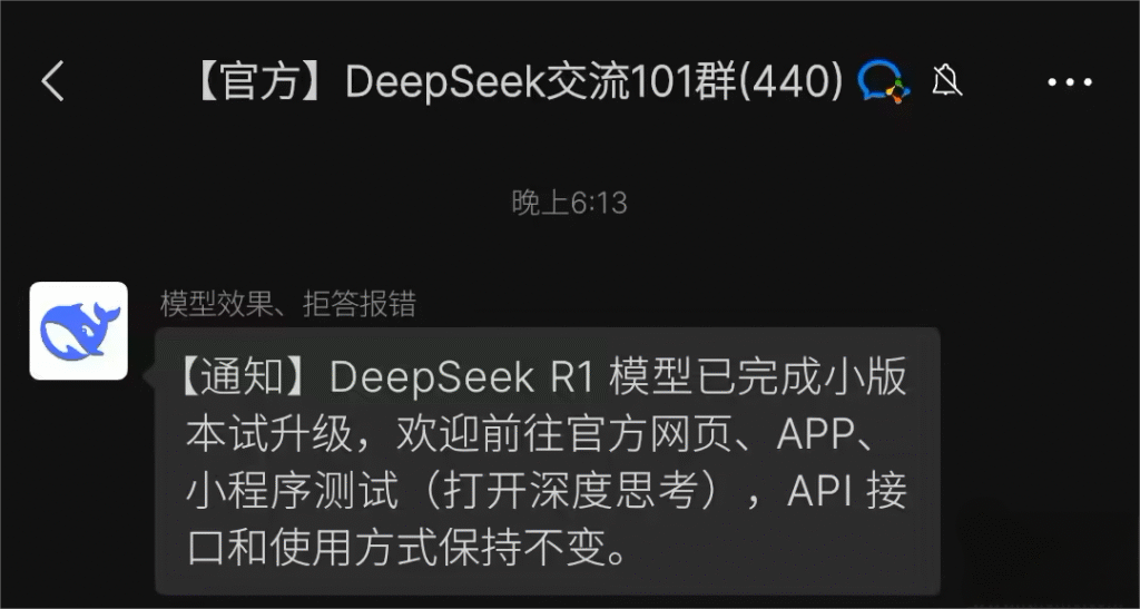 DeepSeek R1模型完成小版本升级
