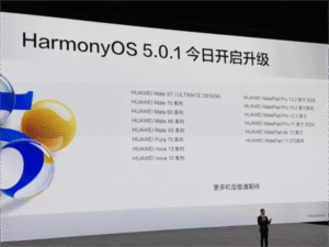 华为鸿蒙5.0.1系统全面推送 多款旗舰设备首批升级