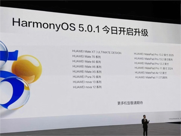 华为鸿蒙5.0.1系统全面推送