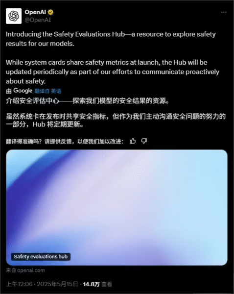 OpenAI启动安全评估中心