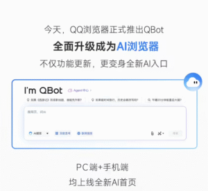 腾讯QQ浏览器全面AI化：双模型驱动 五大智能场景重塑浏览体验