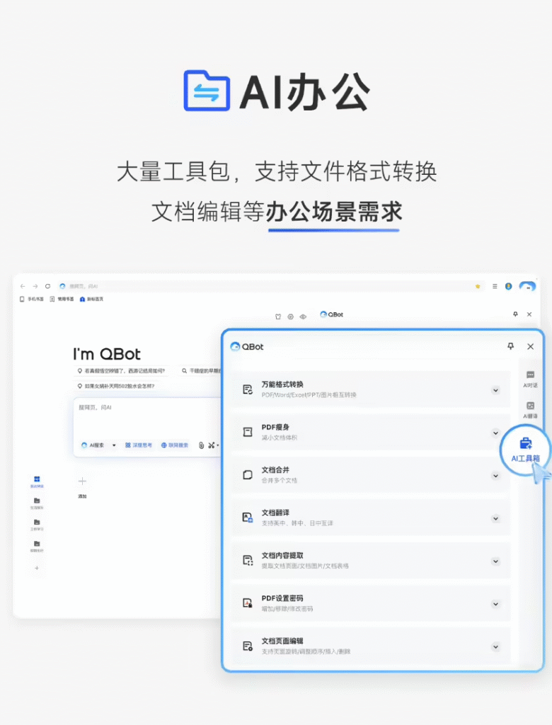 QQ浏览器全面AI化