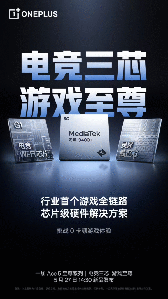 一加 Ace5 至尊系列