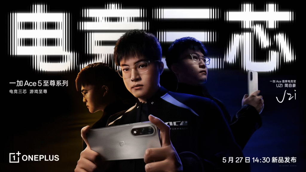 一加 Ace5 至尊系列