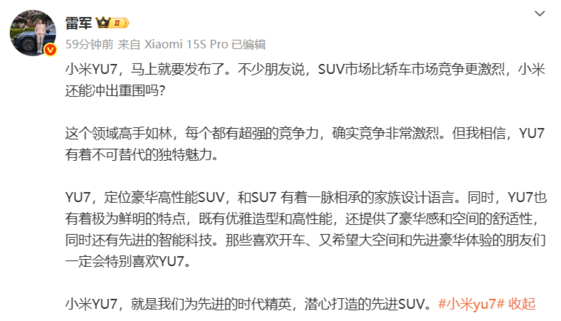 雷军为 YU7 新车造势