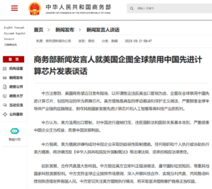 商务部回应美拟全球禁用中国芯片：单边霸凌，坚决反对将采取必要措施维护权益