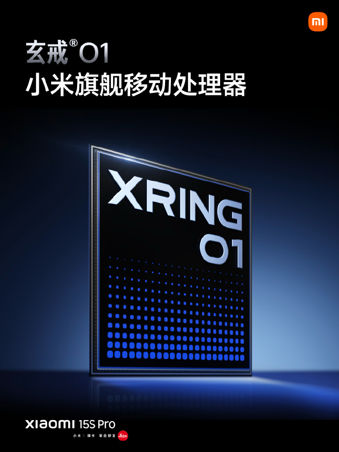 小米玄戒O1处理器