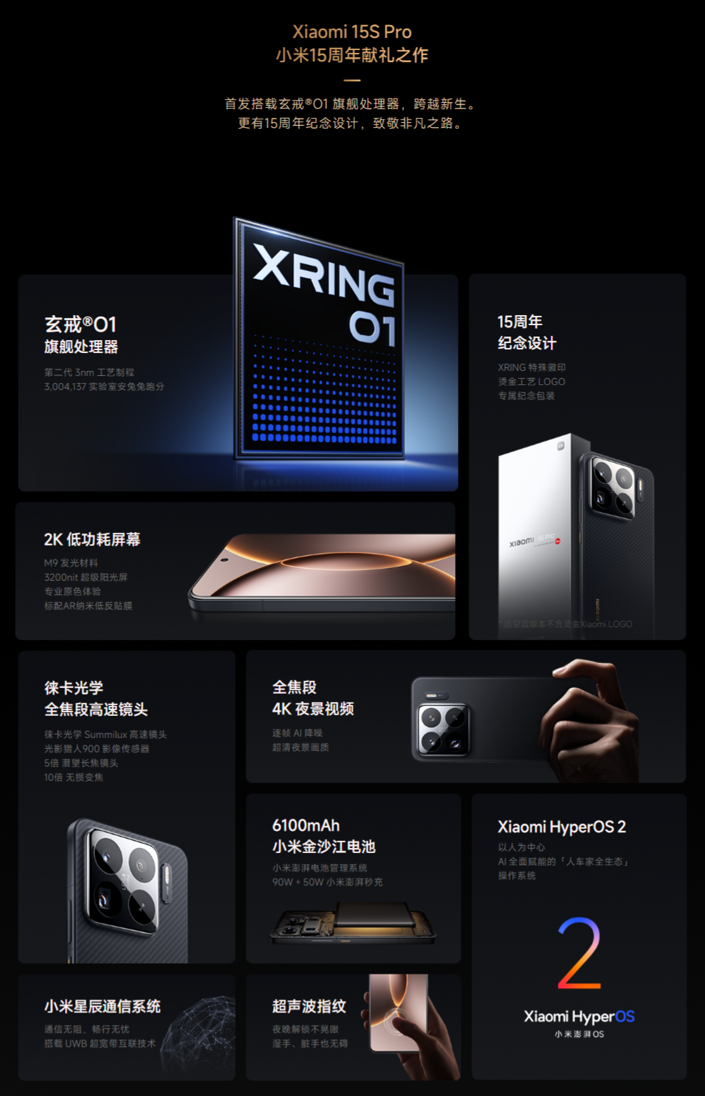 小米15S Pro