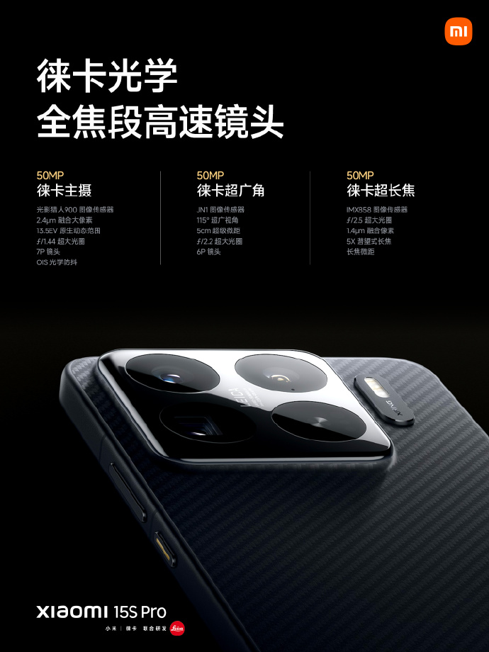 小米15S Pro