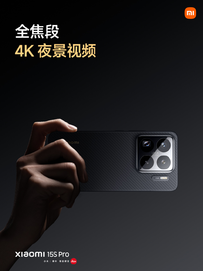 小米15S Pro