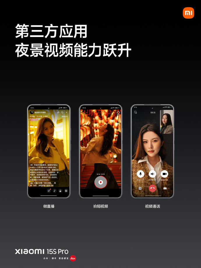 小米15S Pro