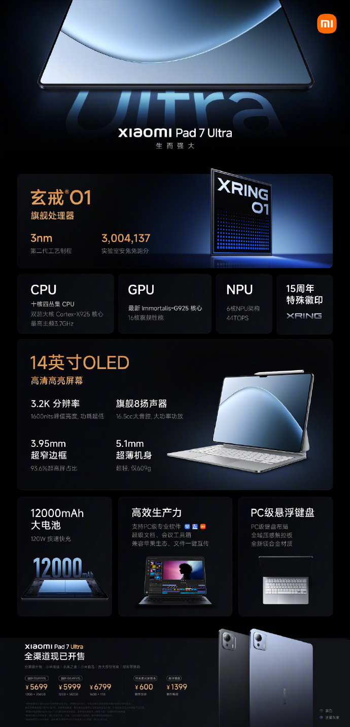 小米平板7 Ultra