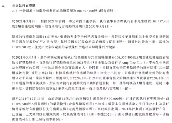 理想汽车澄清李想“6.39亿年薪”传闻