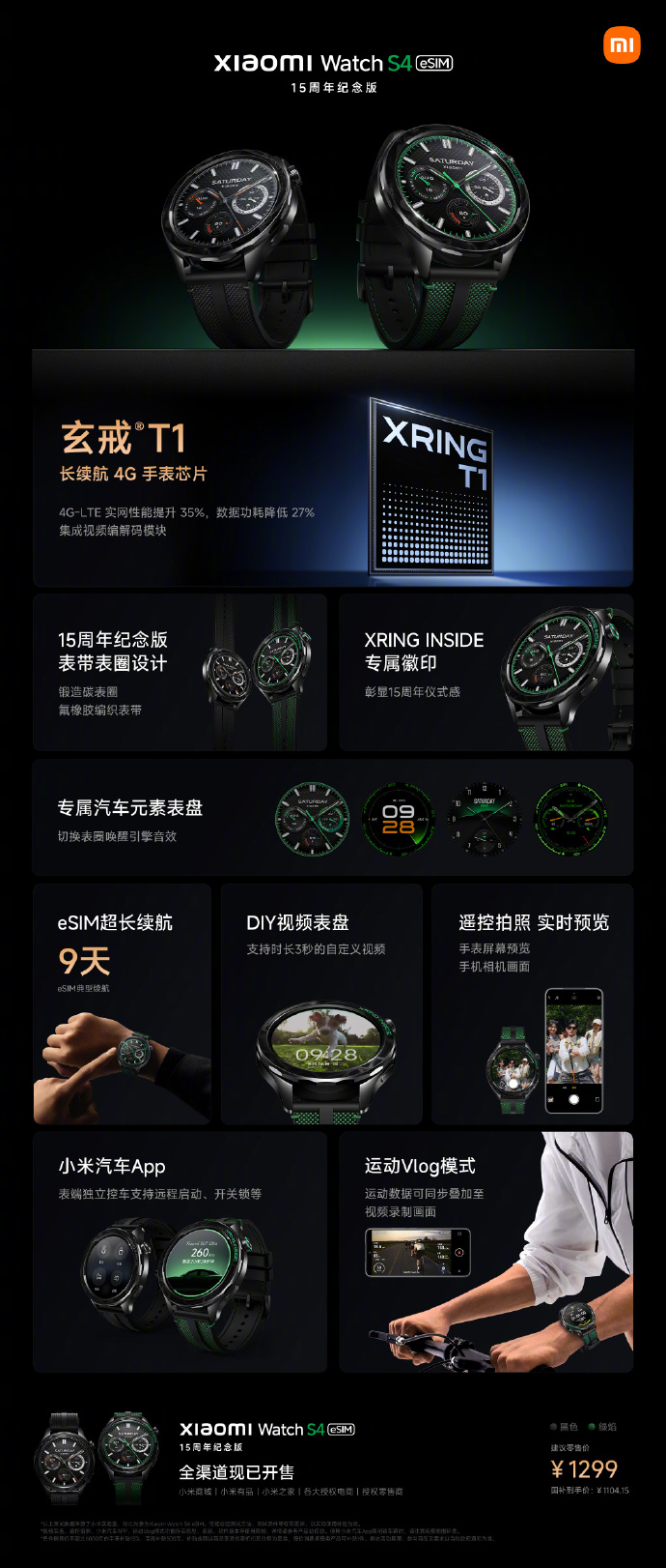 小米Watch S4 eSIM纪念版