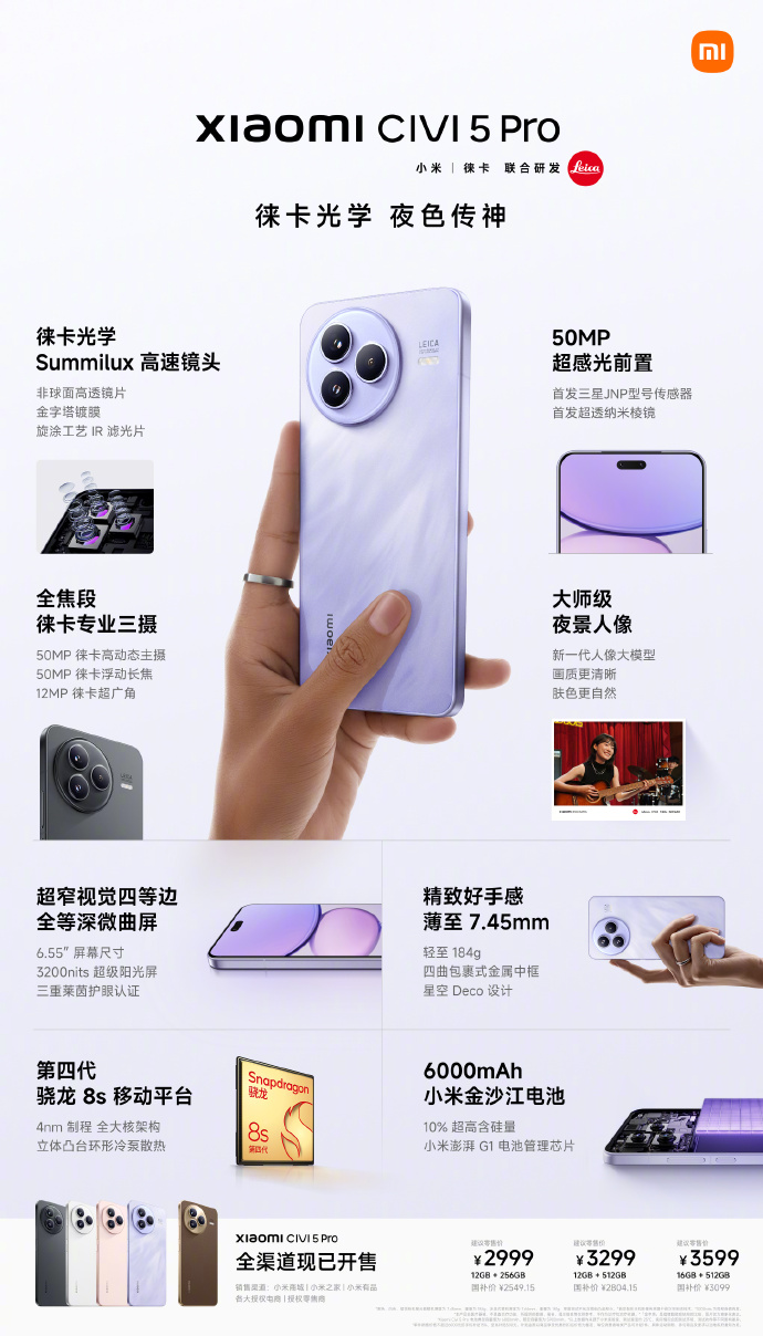 小米Civi 5 Pro