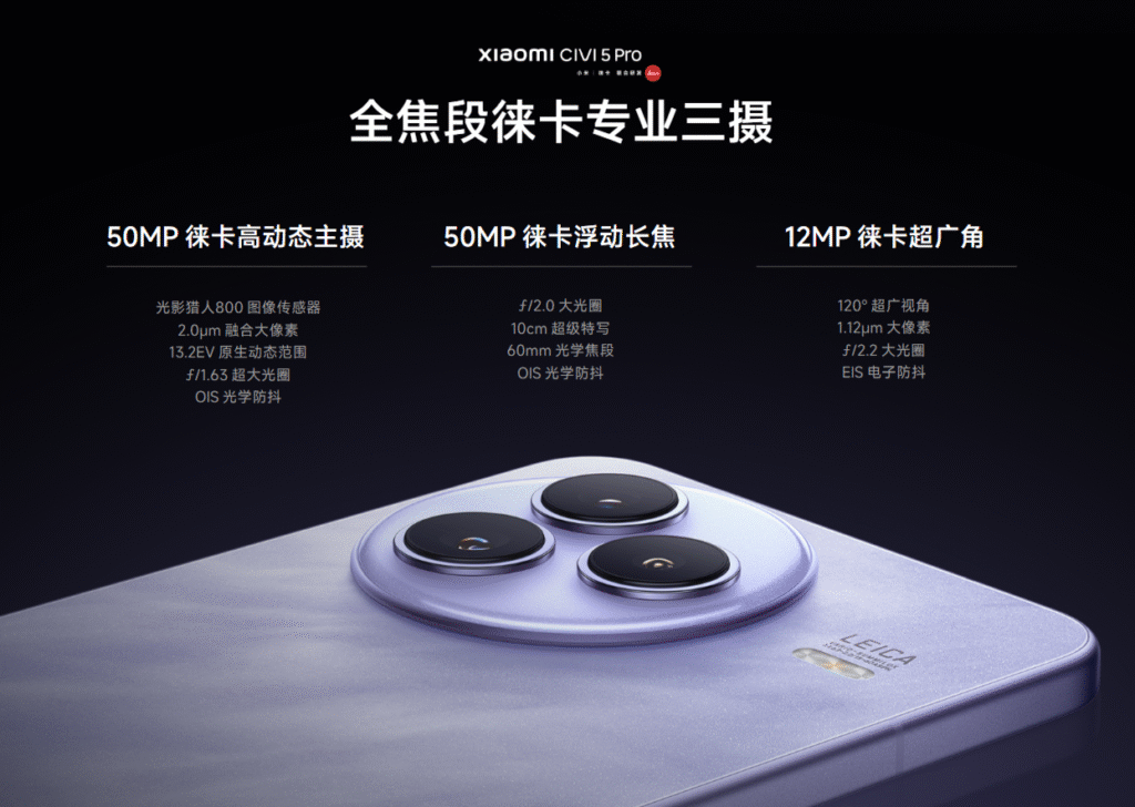 小米Civi 5 Pro
