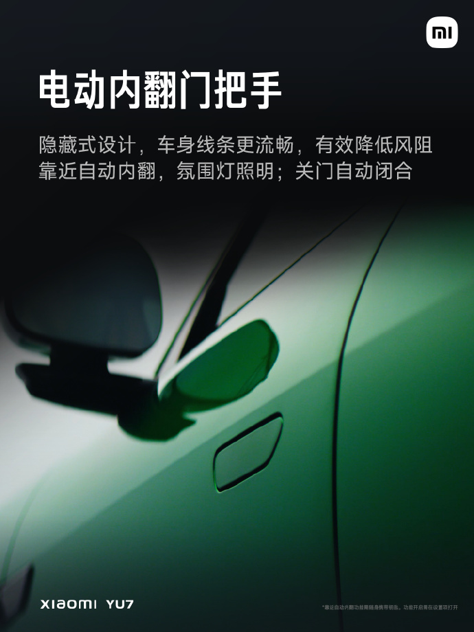 小米YU7