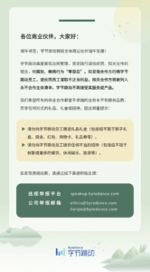字节跳动发布端午合规提示：行贿员工将永久拉黑，严打腐败零容忍