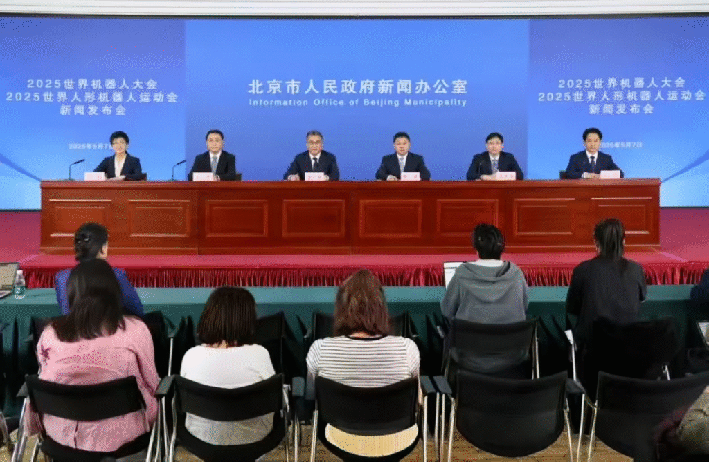 2025世界机器人大会新闻发布会