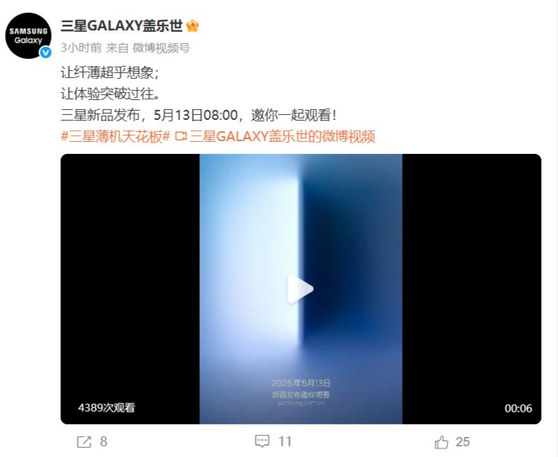 三星将于5月13日举行发布会