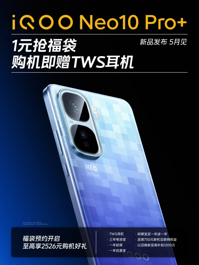 iQOO Neo10 Pro+官宣5月发布