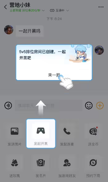 《王者荣耀》微信QQ互通