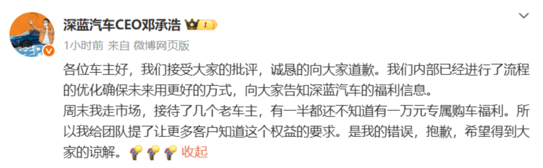 深蓝汽车就推送车机广告致歉