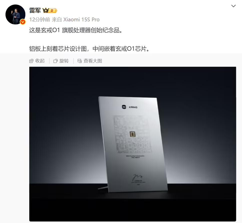 小米玄戒 O1 创始纪念品