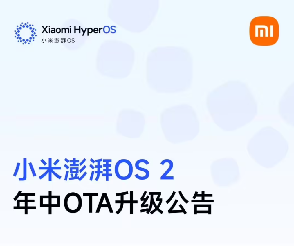 小米澎湃 OS 2 年中更新