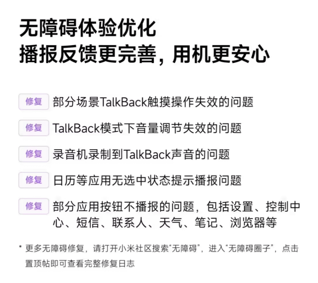 小米澎湃 OS 2 年中更新