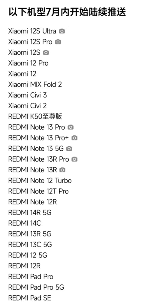 小米澎湃 OS 2 年中更新推送计划
