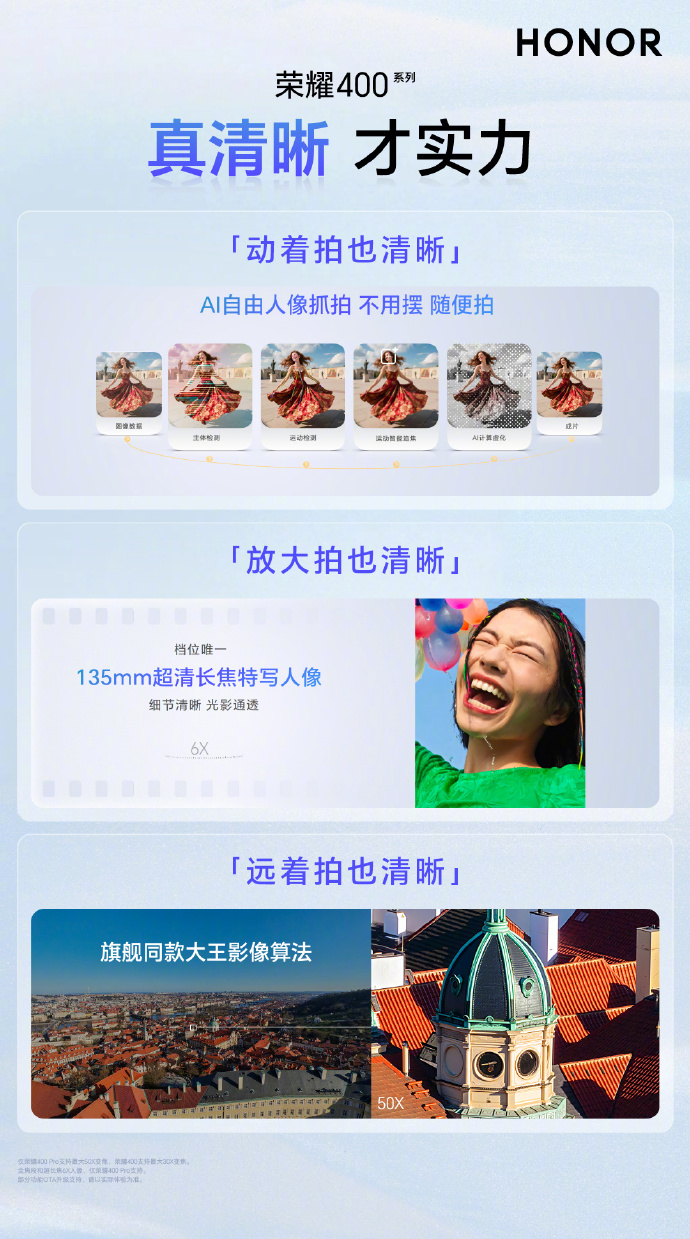 荣耀400系列