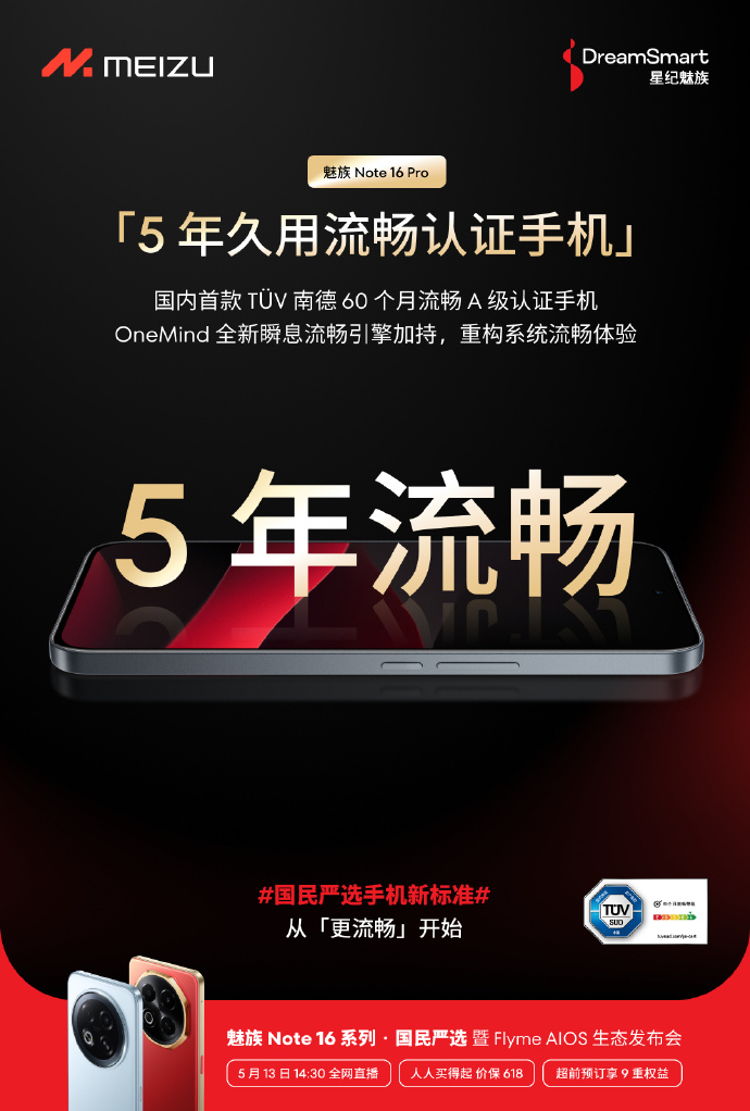 魅族Note 16系列手机