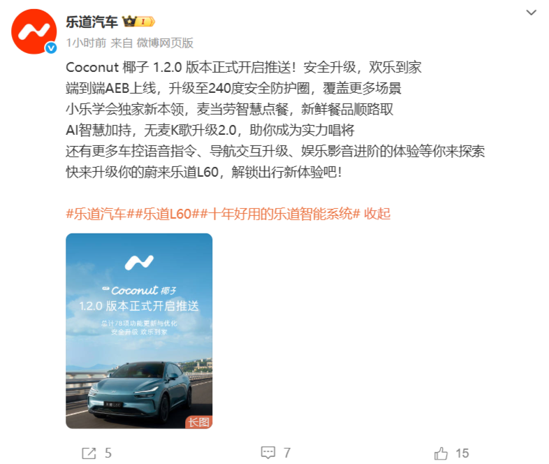 乐道推送 Coconut 椰子 1.2.0 版本