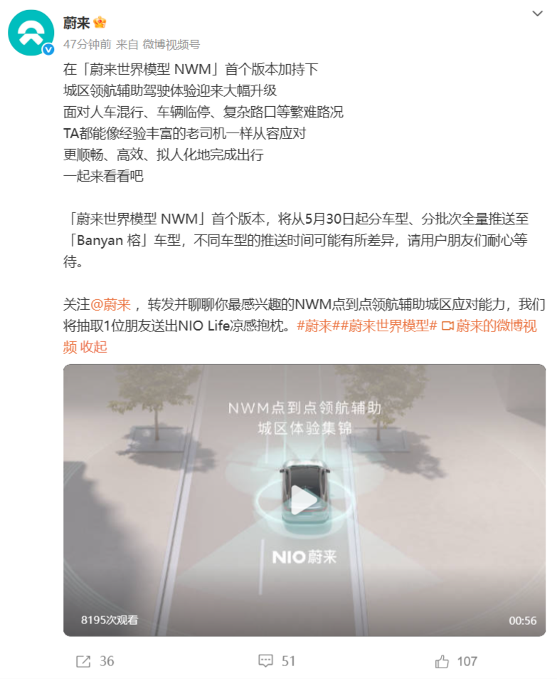 蔚来世界模型 NWM
