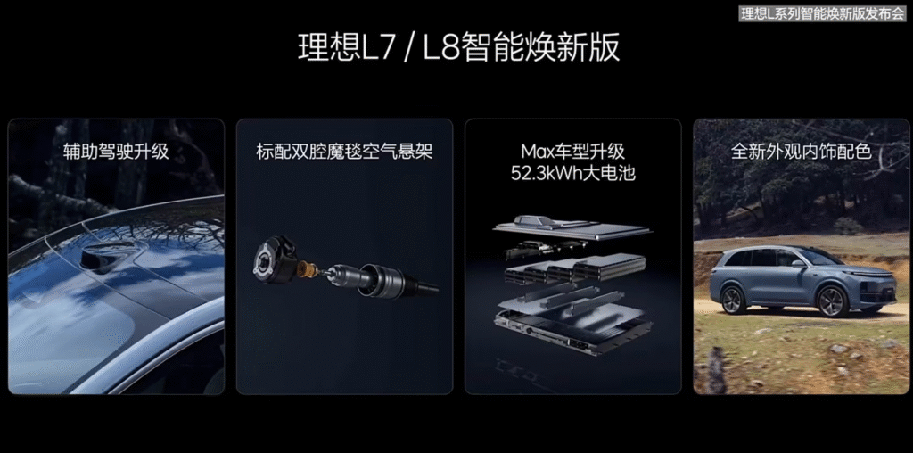 理想L7/L8/L9智能焕新版