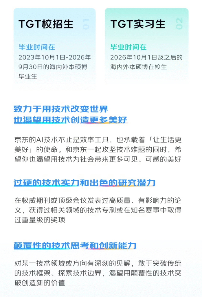 京东启动“顶尖青年技术天才计划”
