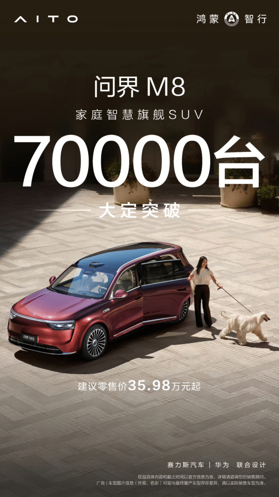 问界 M8 上市22天大定破7万台