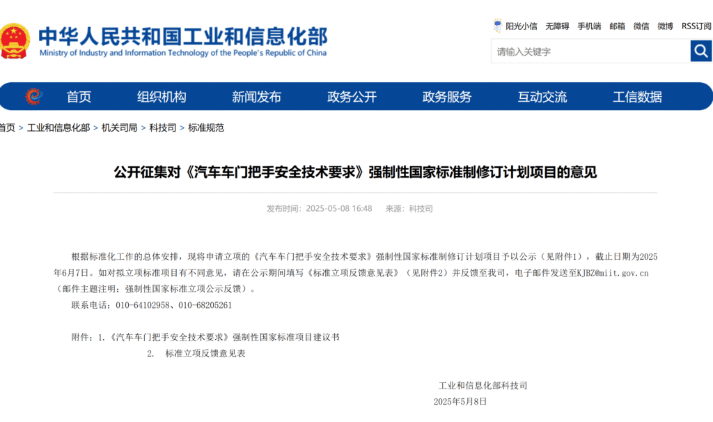 工业和信息化部汽车车门把手安全技术要求