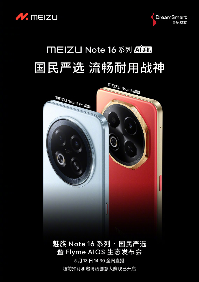 魅族Note 16系列手机