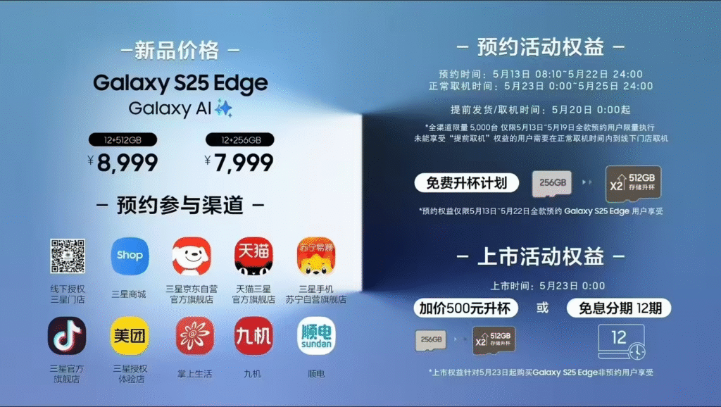三星Galaxy S25 Edge